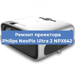 Замена линзы на проекторе Philips NeoPix Ultra 2 NPX642 в Нижнем Новгороде